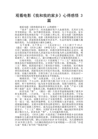 观看电影《我和我的家乡》心得感悟