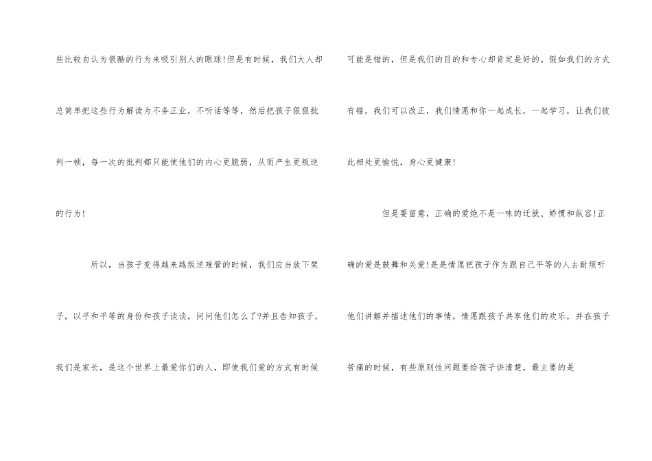 观看电影《小孩不笨》有感700字_第2页