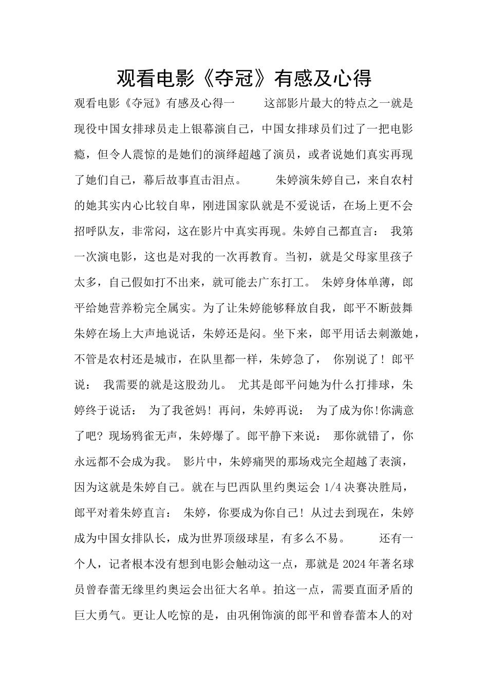 观看电影《夺冠》有感及心得_第1页