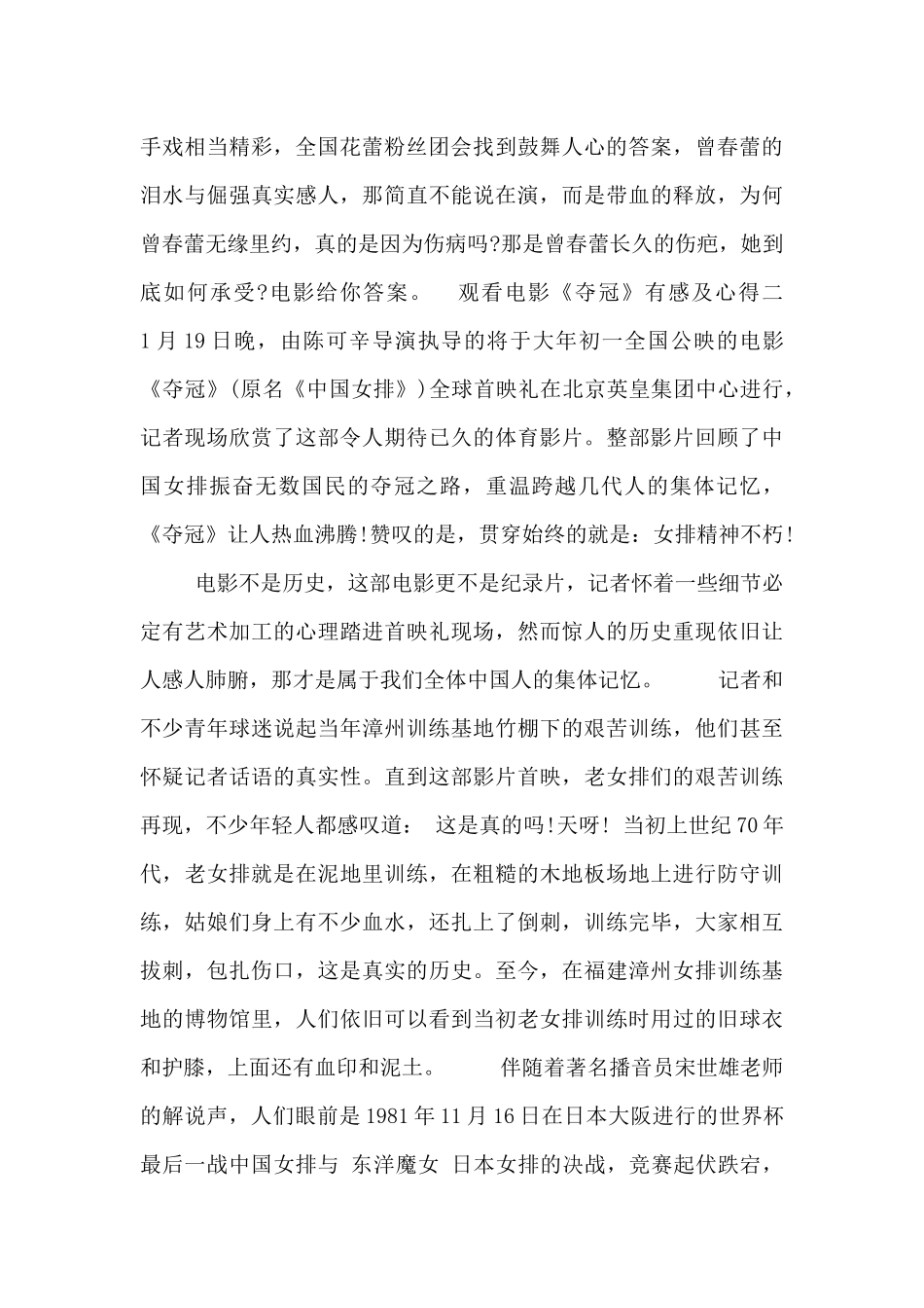 观看电影《夺冠》有感及心得_第2页