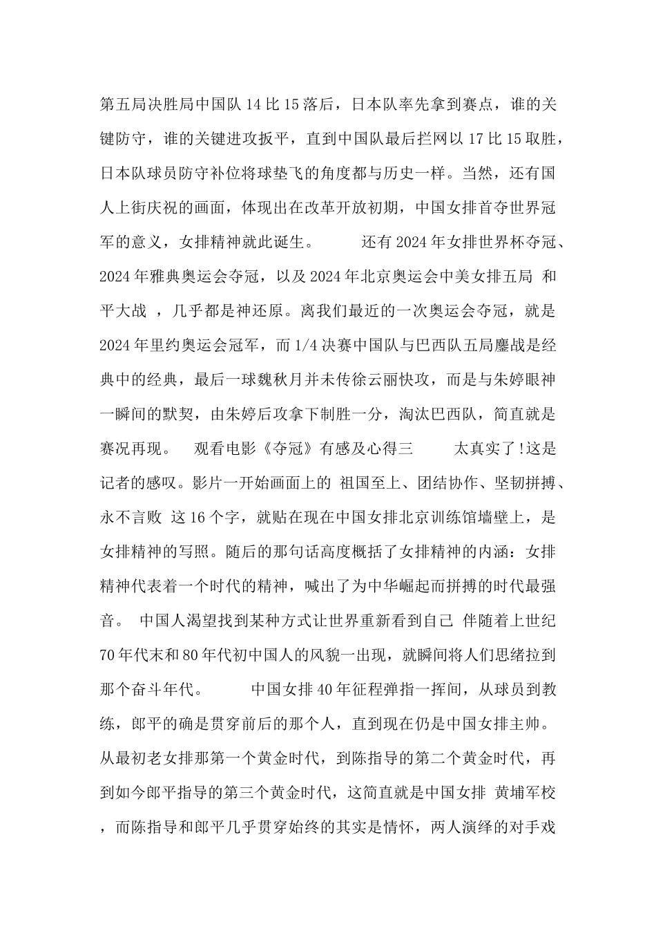 观看电影《夺冠》有感及心得_第3页