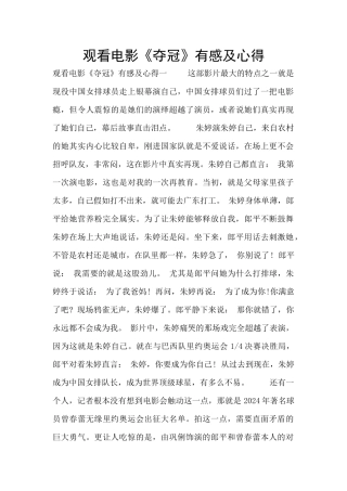 观看电影《夺冠》有感及心得