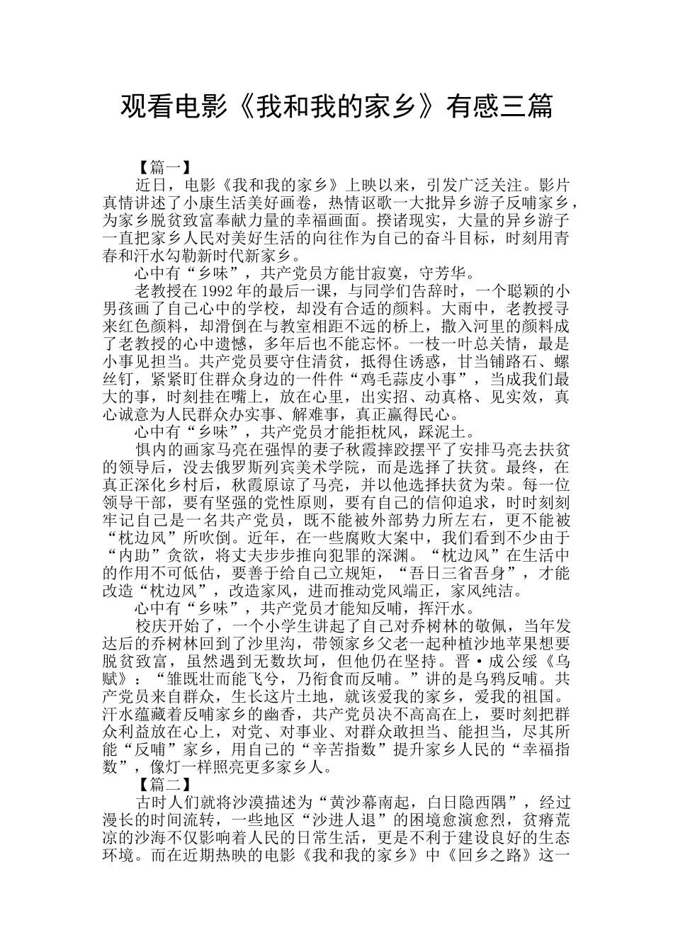 观看电影《我和我的家乡》有感三篇_第1页
