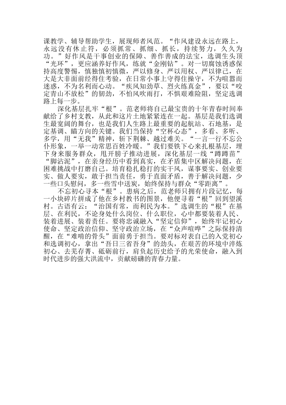 观看电影《我和我的家乡》有感三篇_第3页