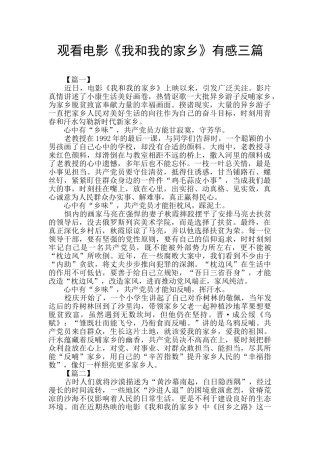 观看电影《我和我的家乡》有感三篇