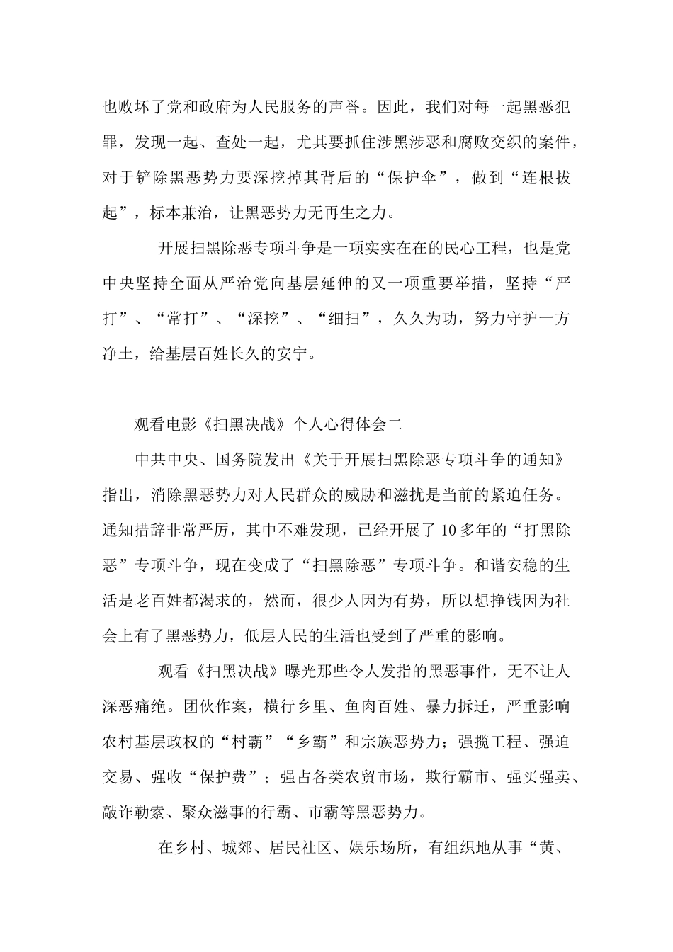 观看电影《扫黑决战》个人心得体会_第2页