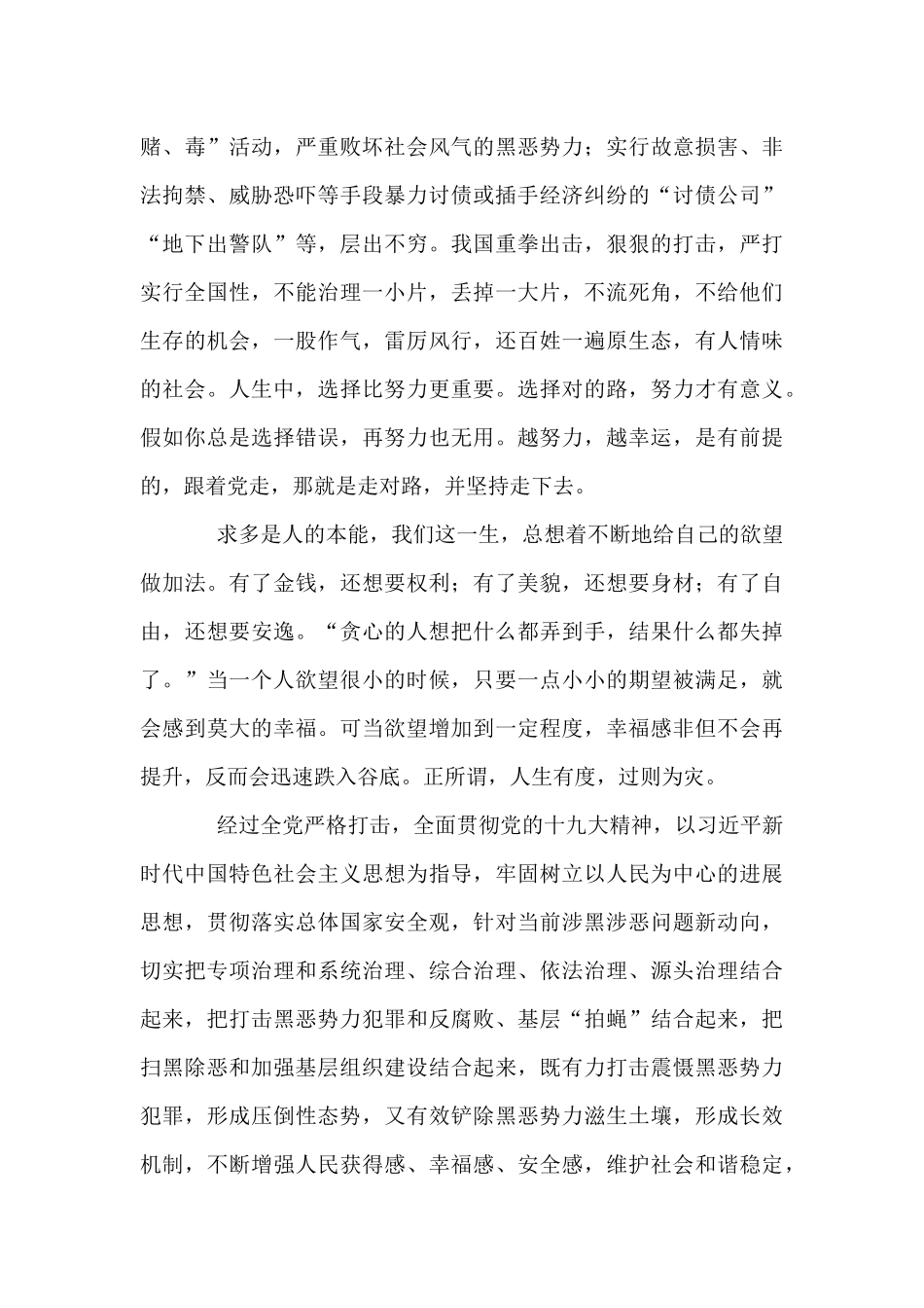 观看电影《扫黑决战》个人心得体会_第3页