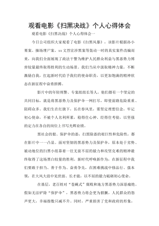 观看电影《扫黑决战》个人心得体会