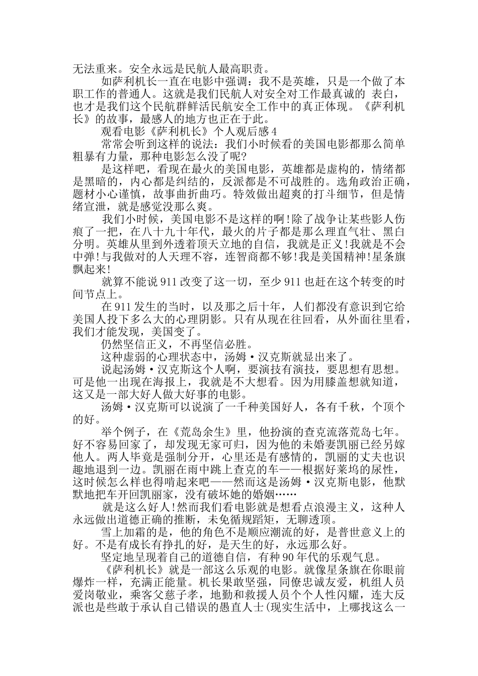观看电影《萨利机长》个人观后感5篇_第3页