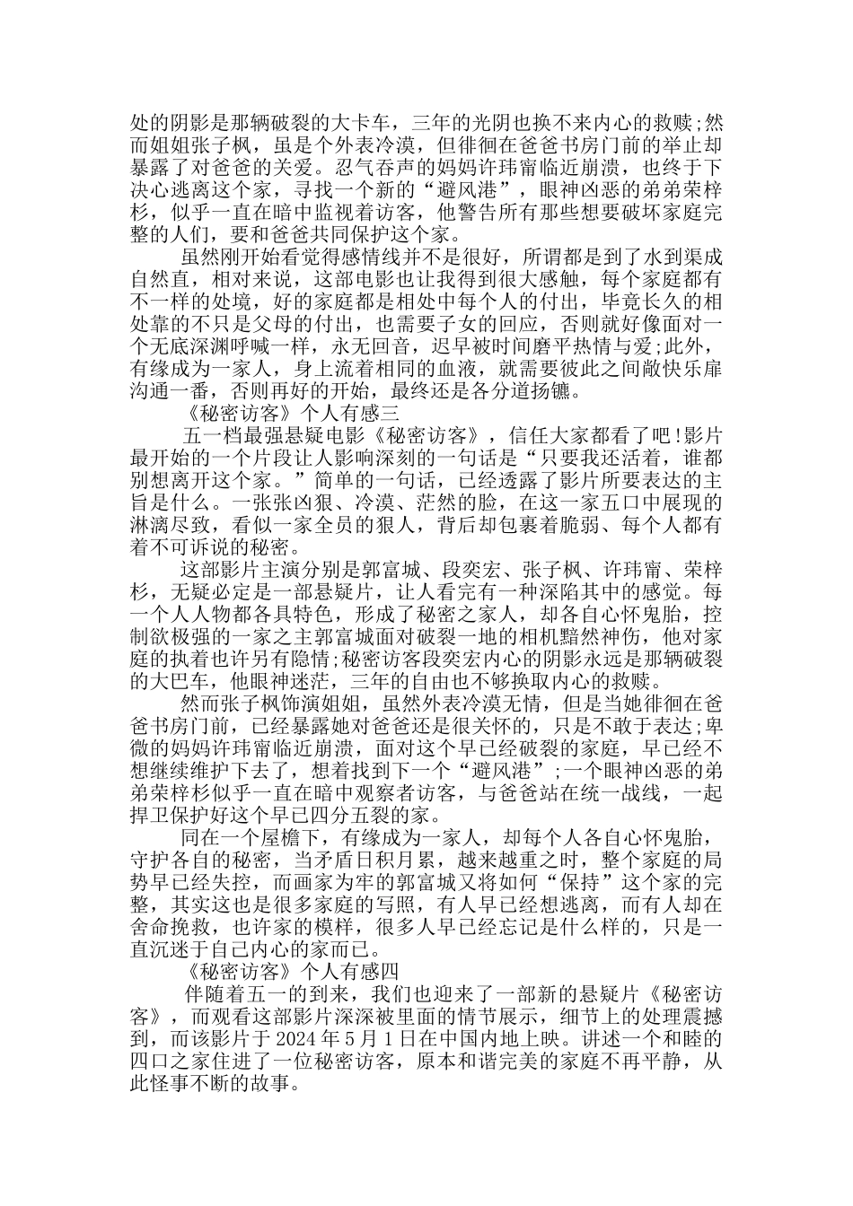 观看电影《秘密访客》个人有感2024五篇_第2页