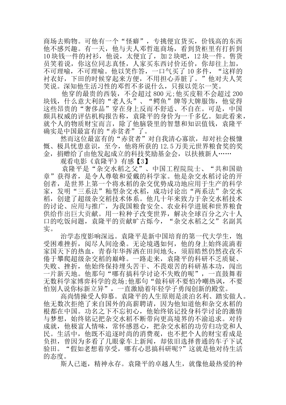 观看电影《袁隆平》有感范文5篇_第2页