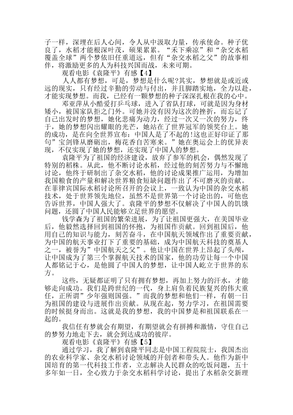 观看电影《袁隆平》有感范文5篇_第3页