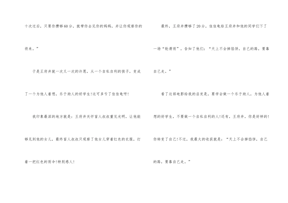 观看电影乌龟也上网观后感_第2页