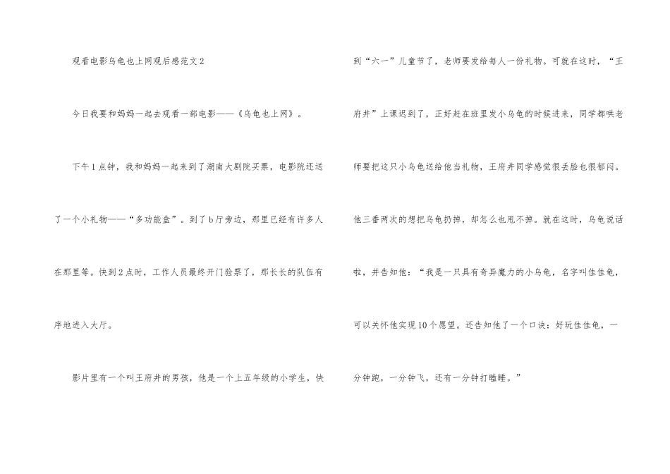 观看电影乌龟也上网观后感_第3页