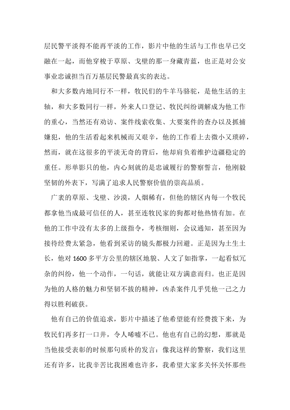 观看电影个人心得体会900字5篇_第2页