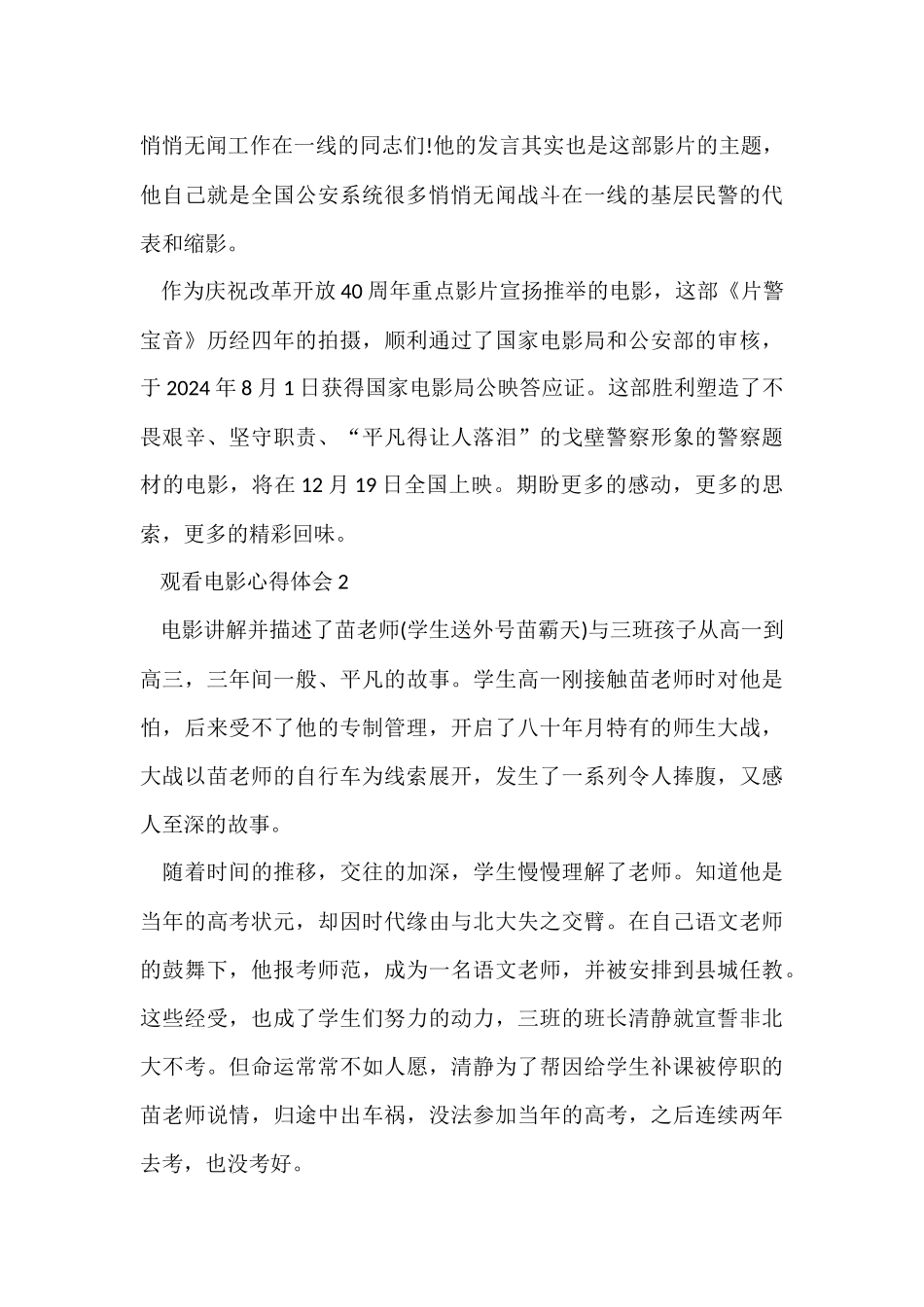 观看电影个人心得体会900字5篇_第3页