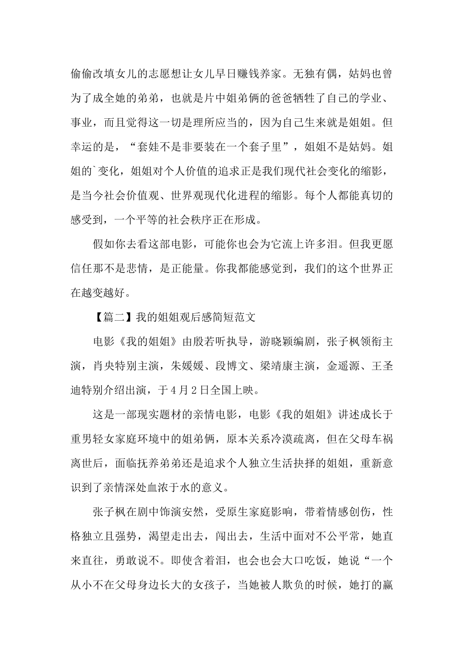 观看电影《我的姐姐》观后感简短「」_第2页