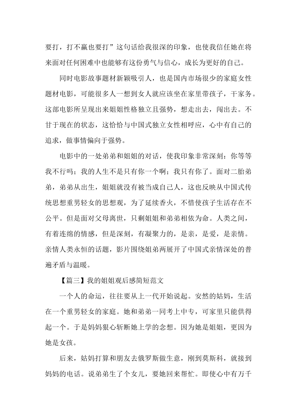 观看电影《我的姐姐》观后感简短「」_第3页