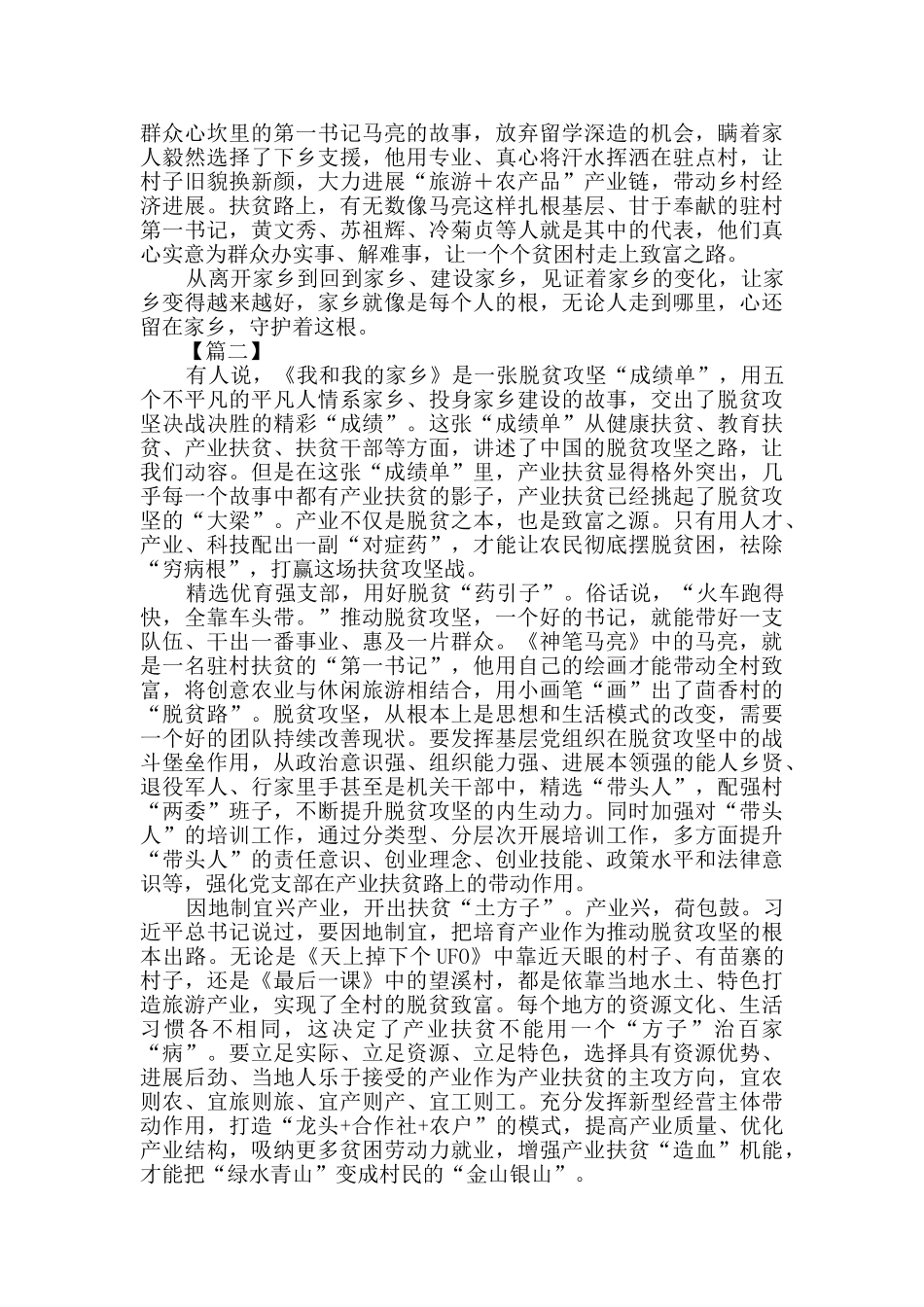 观看电影《我和我的家乡》感悟三篇_第2页