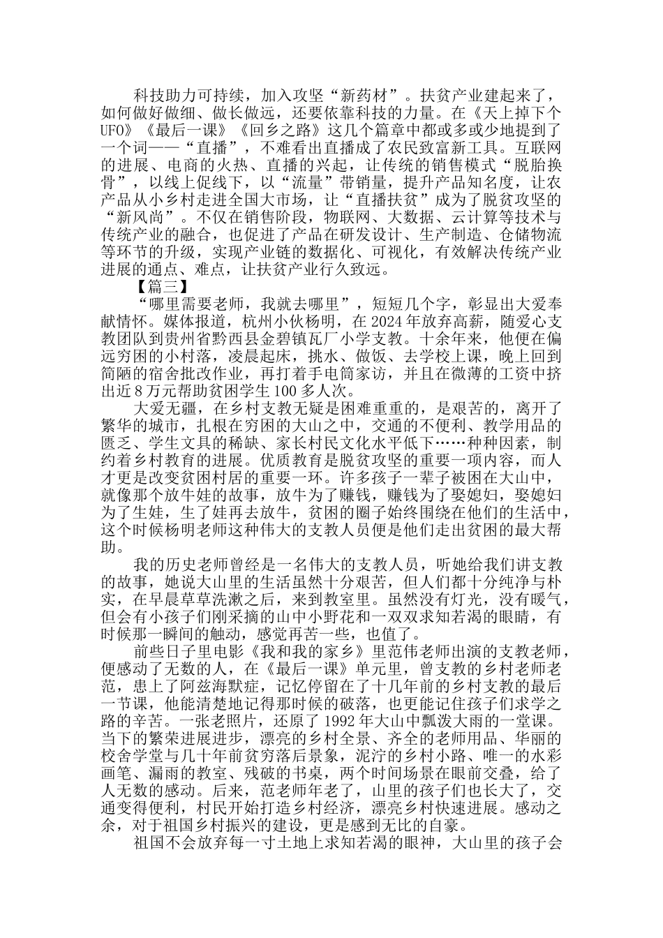 观看电影《我和我的家乡》感悟三篇_第3页