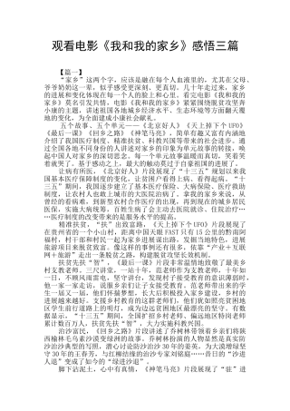 观看电影《我和我的家乡》感悟三篇