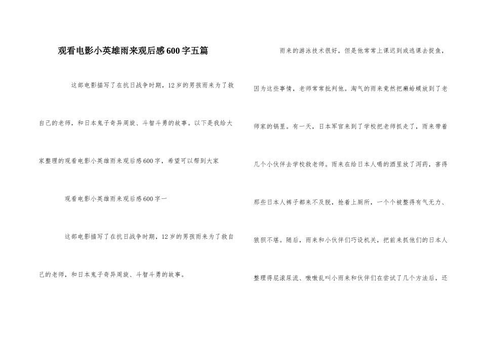观看电影小英雄雨来观后感600字五篇_第1页