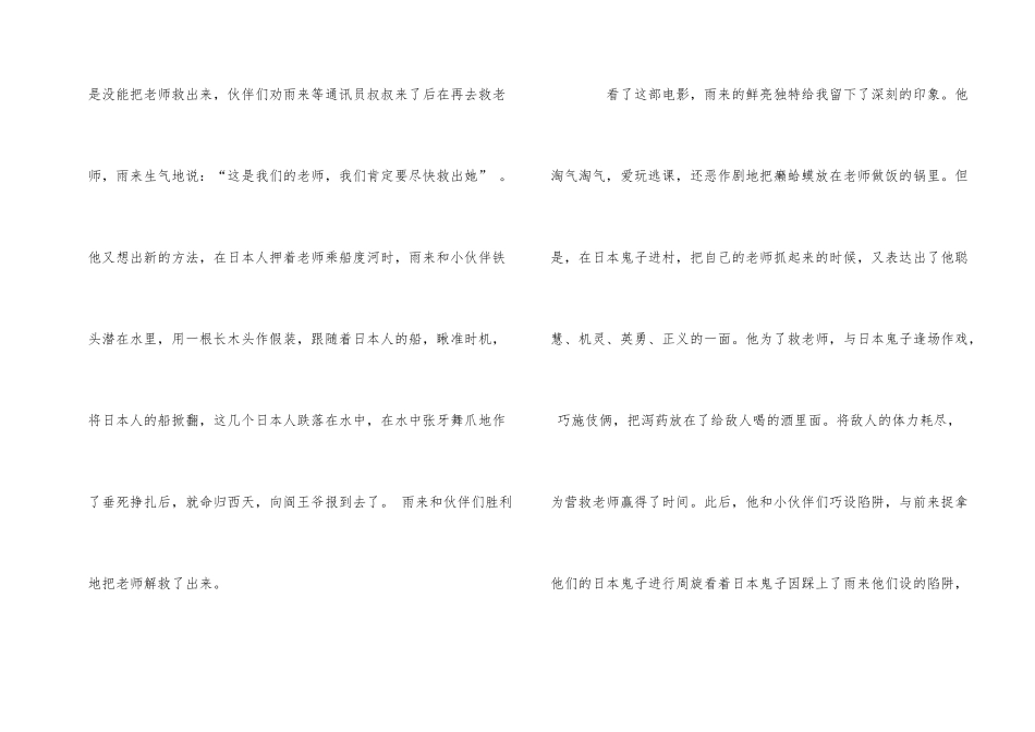 观看电影小英雄雨来观后感600字五篇_第2页