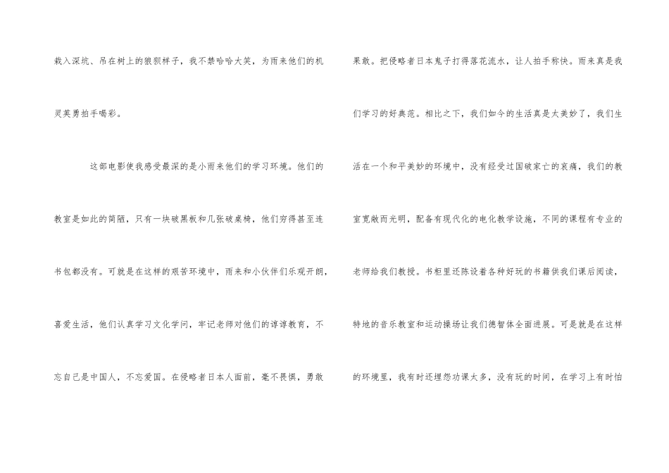 观看电影小英雄雨来观后感600字五篇_第3页
