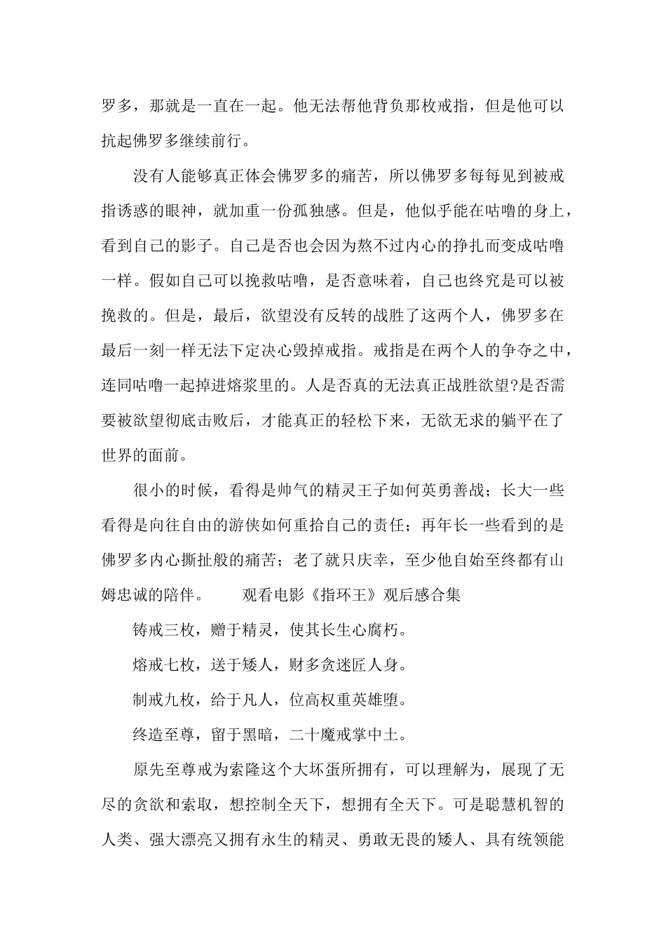观看电影《指环王》观后感合集_第2页
