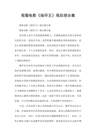 观看电影《指环王》观后感合集