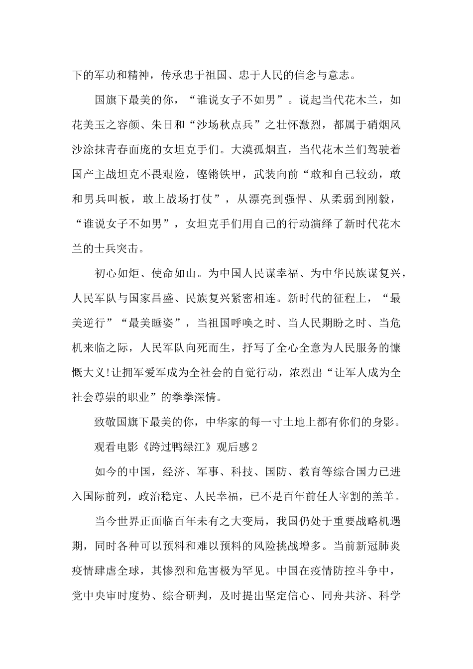 观看电影《跨过鸭绿江》观后感2024_第2页