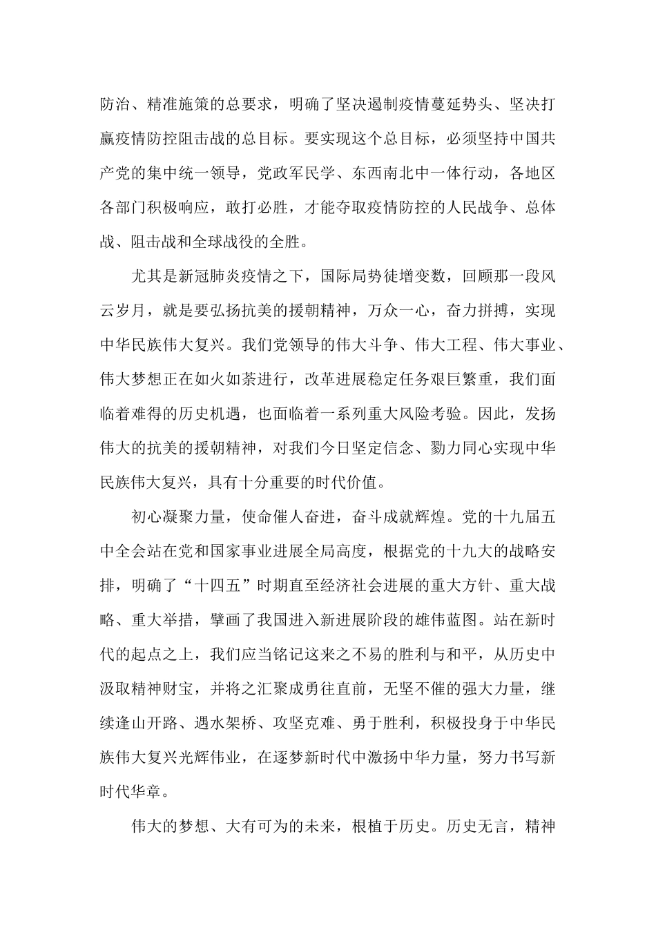 观看电影《跨过鸭绿江》观后感2024_第3页