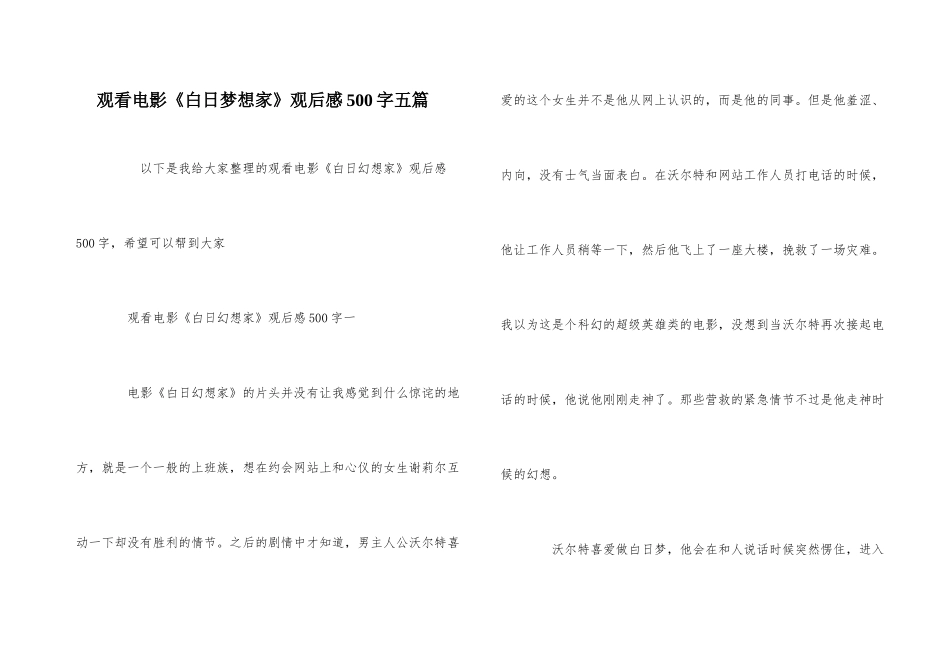 观看电影《白日梦想家》观后感500字五篇_第1页