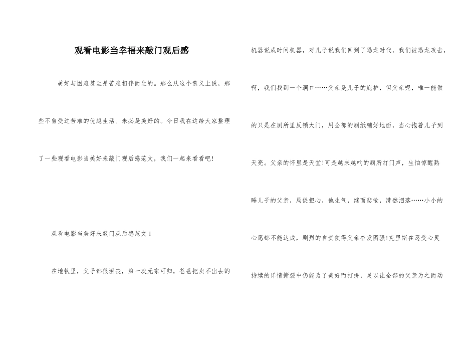 观看电影当幸福来敲门观后感_第1页