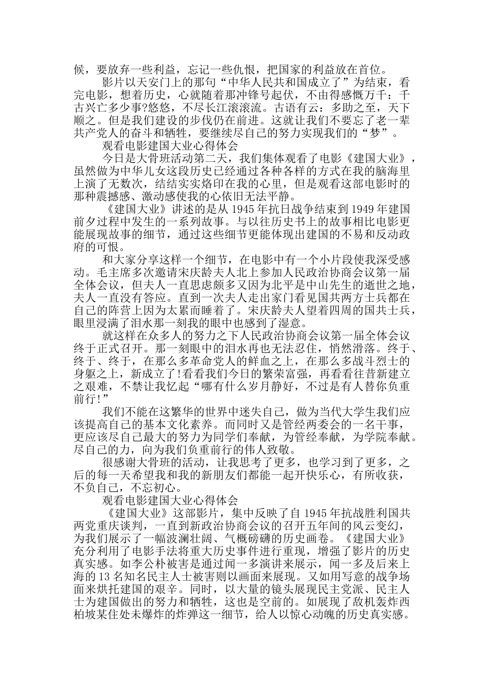 观看电影建国大业心得体会三篇_第2页