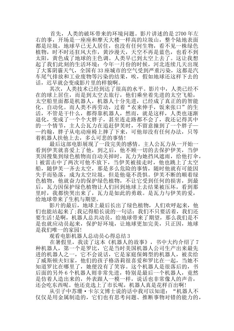 观看电影机器人总动员心得总结范文5篇_第2页