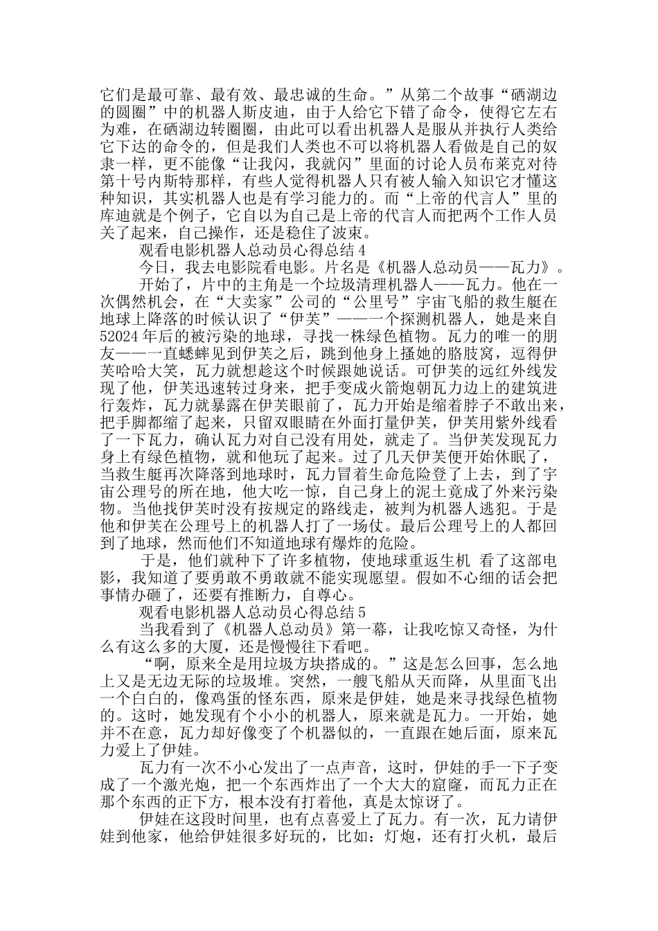 观看电影机器人总动员心得总结范文5篇_第3页