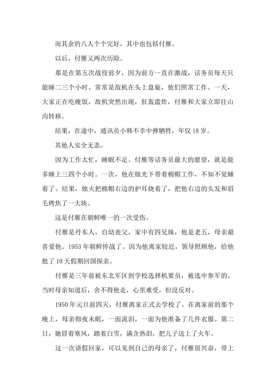 观看电影《长津湖》感悟心得2024_第2页