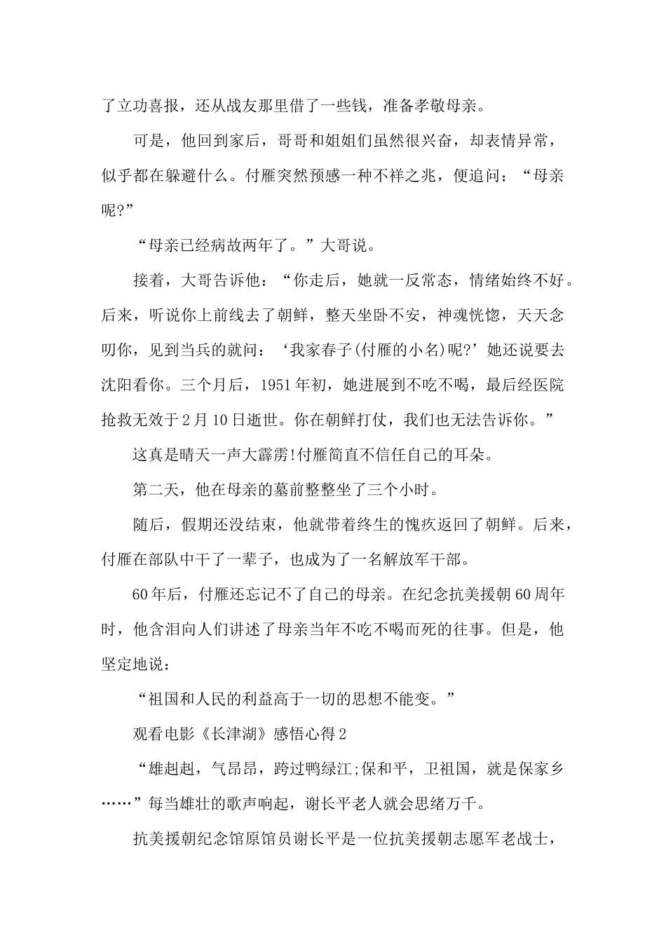 观看电影《长津湖》感悟心得2024_第3页