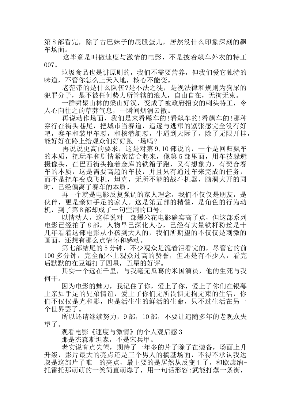 观看电影《速度与激情》的个人观后感5篇_第2页