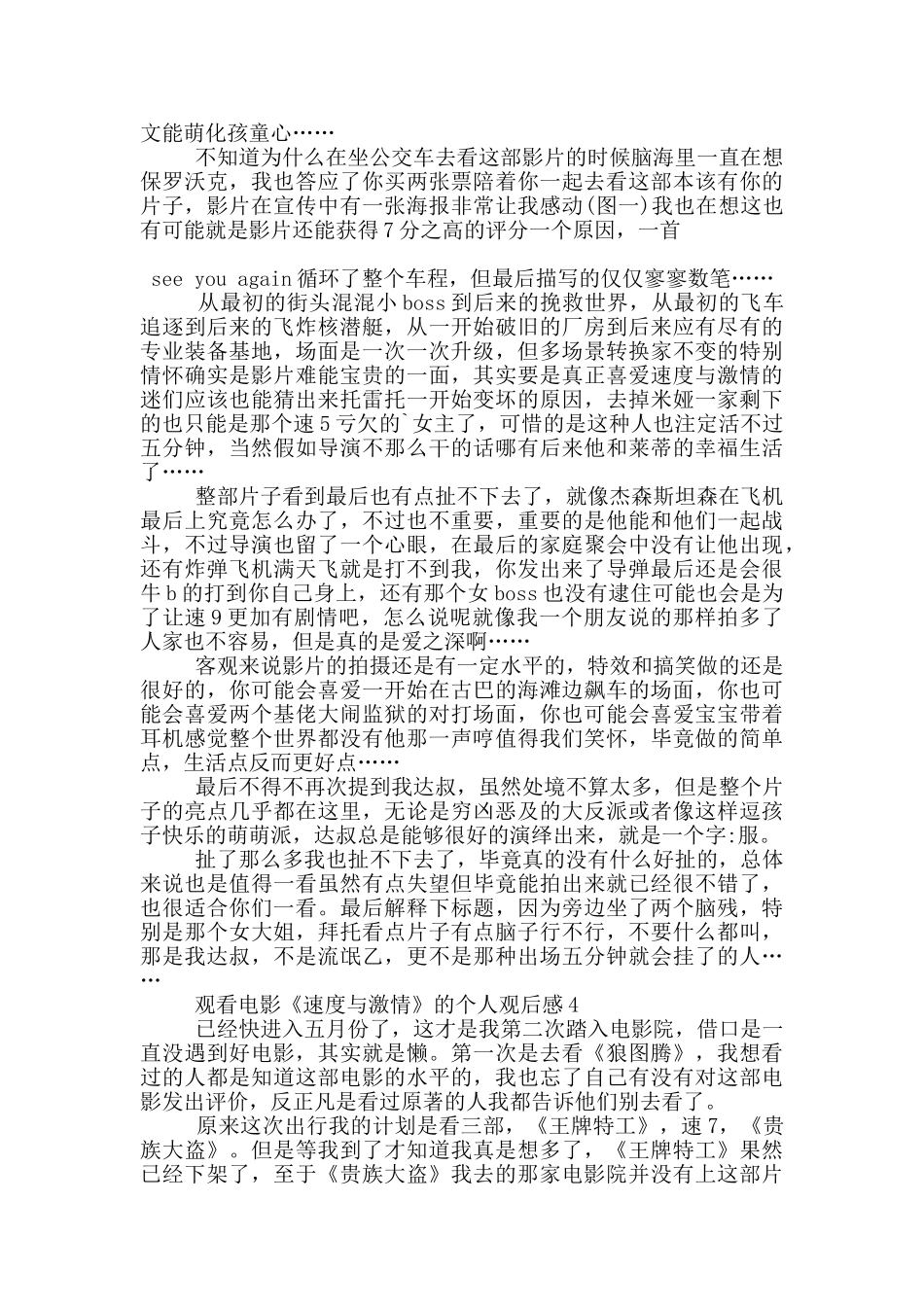 观看电影《速度与激情》的个人观后感5篇_第3页