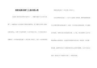 观看电影活着个人观后感心得