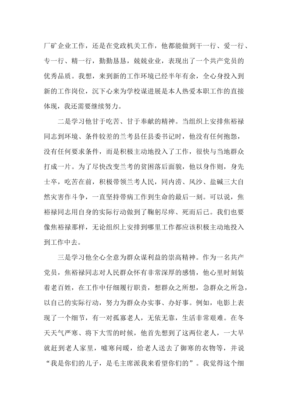 观看电影焦裕禄个人心得体会_第2页