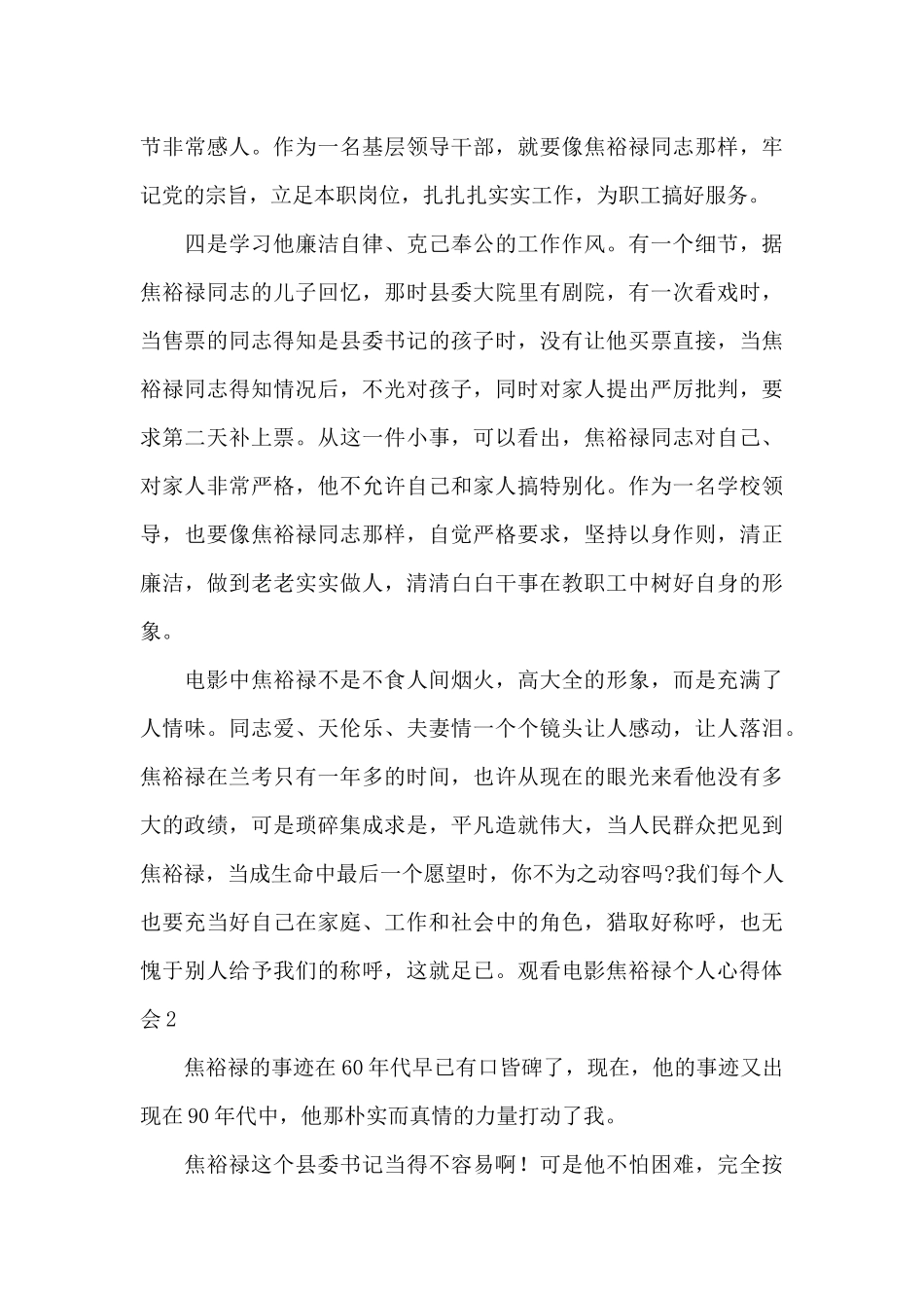 观看电影焦裕禄个人心得体会_第3页