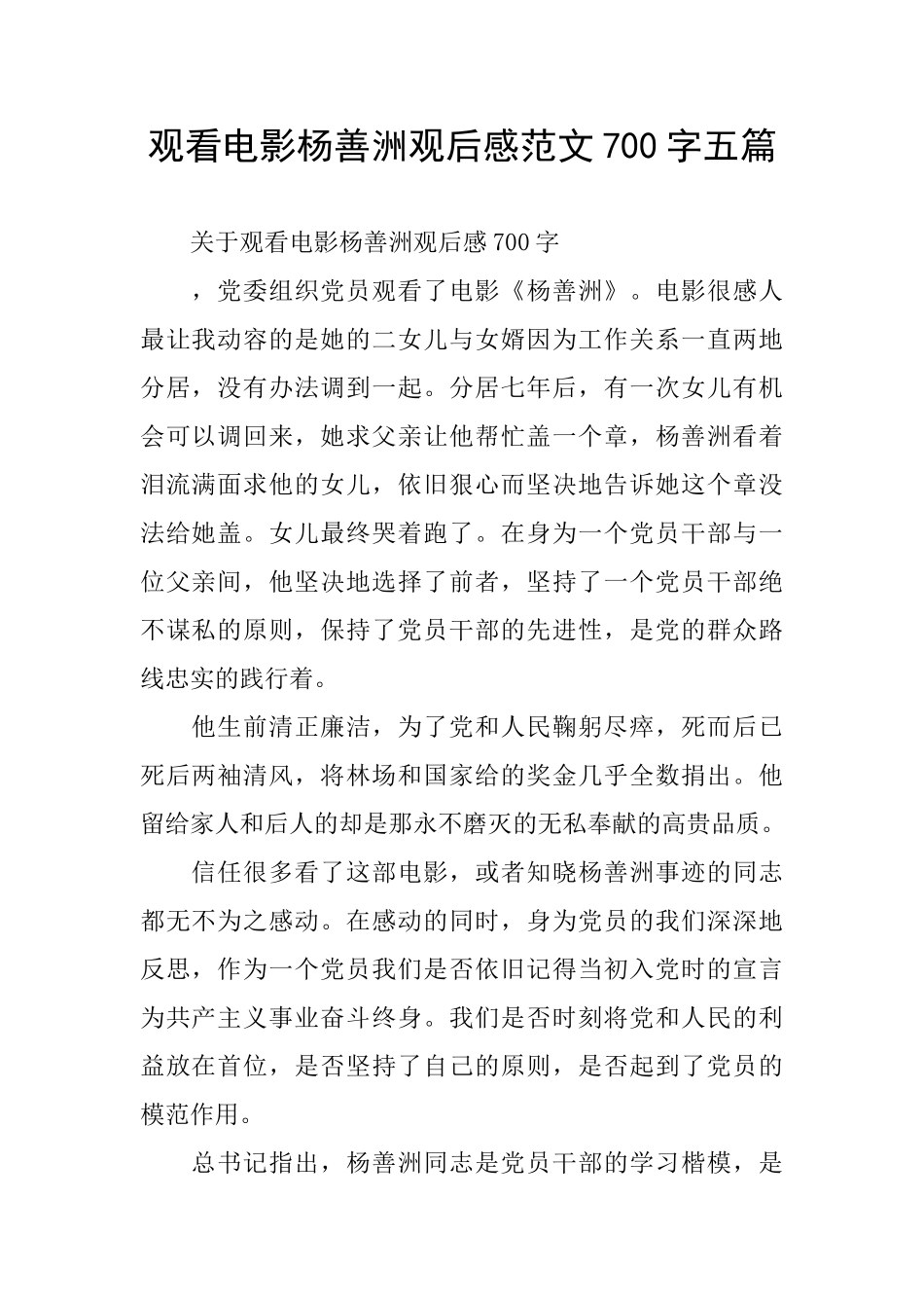 观看电影杨善洲观后感范文700字五篇_第1页