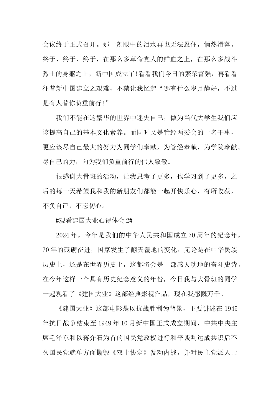 观看电影建国大业心得体会800字5篇_第2页