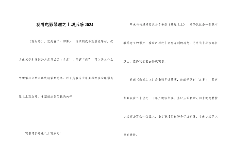 观看电影悬崖之上观后感2024_第1页