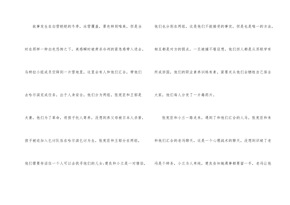 观看电影悬崖之上观后感2024_第2页