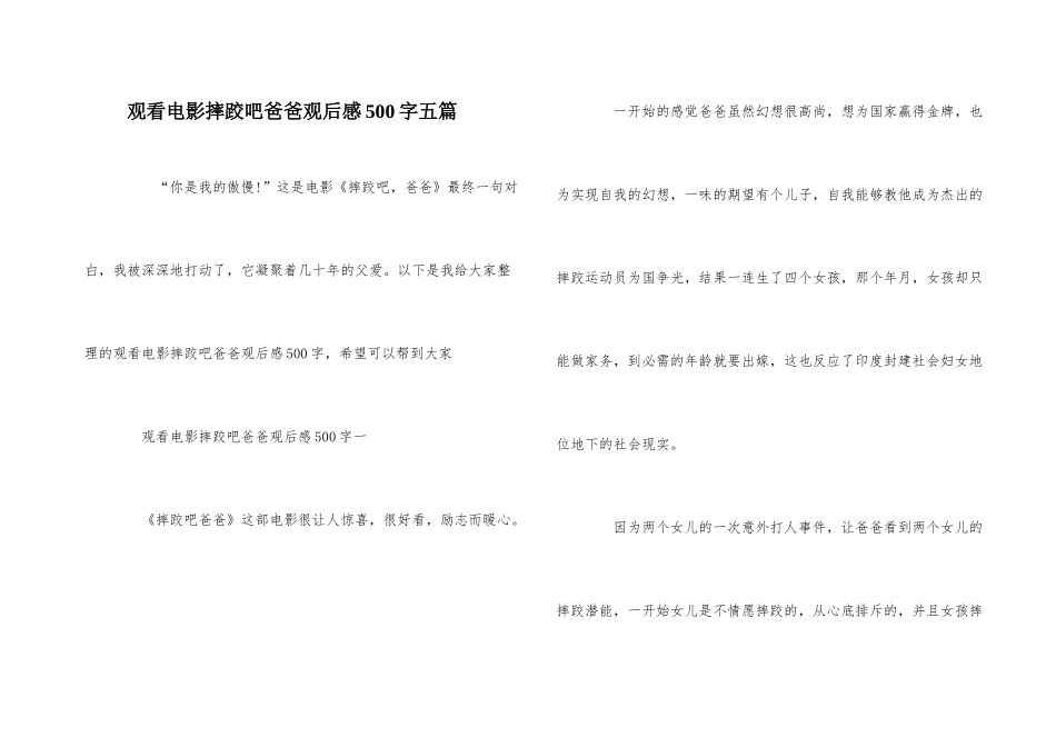 观看电影摔跤吧爸爸观后感500字五篇_第1页