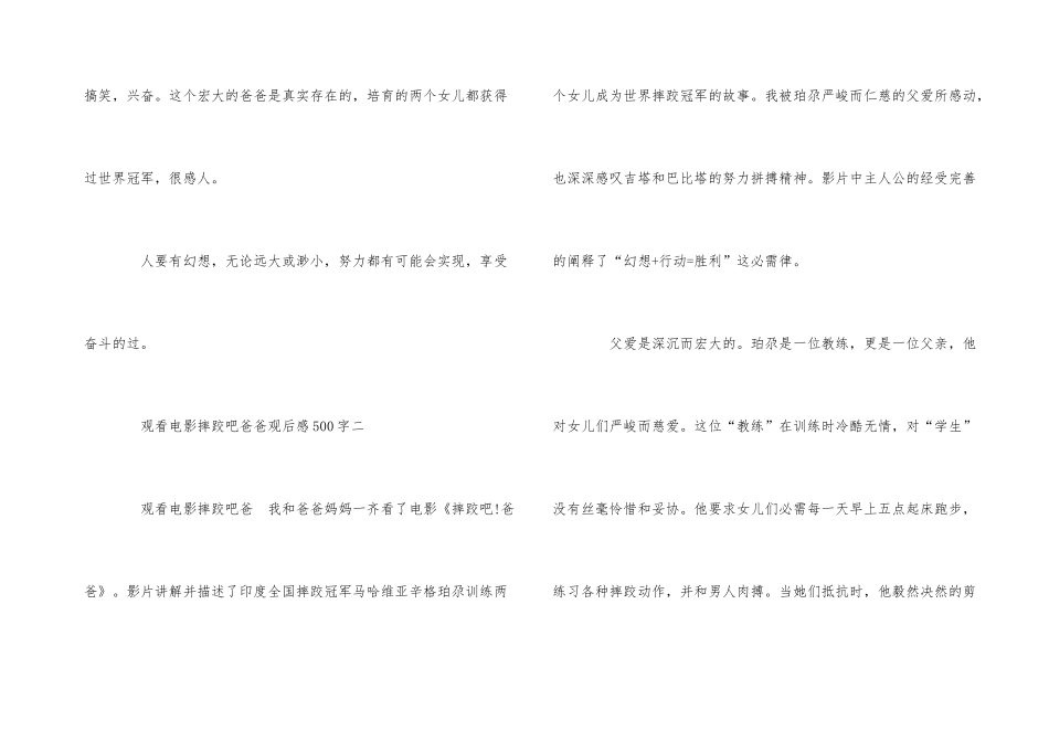 观看电影摔跤吧爸爸观后感500字五篇_第3页